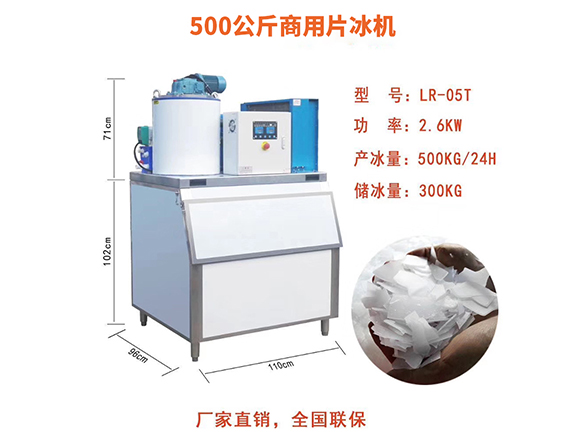 500公斤商用片冰机