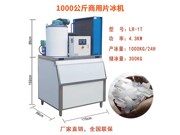 1000公斤商用片冰机