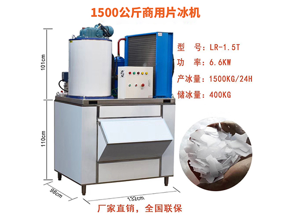 1500公斤商用片冰机