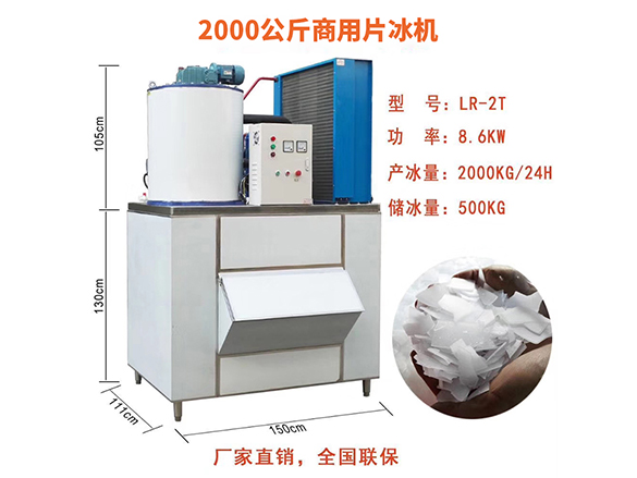 2000公斤商用片冰机